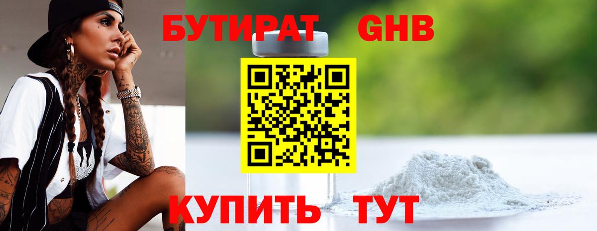 БУТИРАТ бутандиол Ипатово