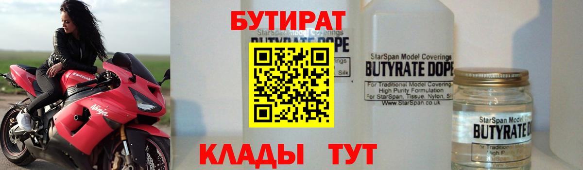 БУТИРАТ  БУТИРАТ Butirat  Вход с VPN  Ипатово 