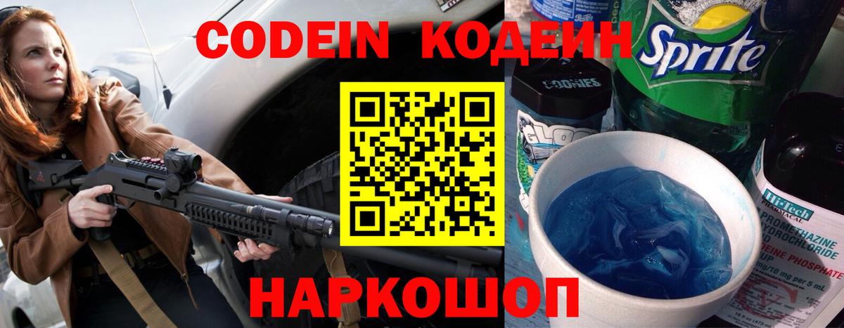 Кодеин напиток Lean (лин)  Вход с VPN  Кодеиновый сироп Lean Purple Drank  Ипатово 
