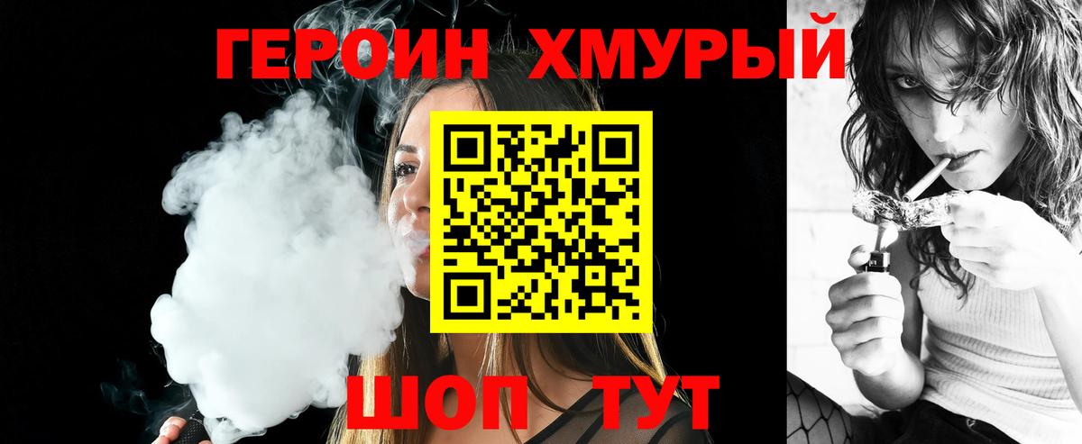 ГЕРОИН белый Ипатово