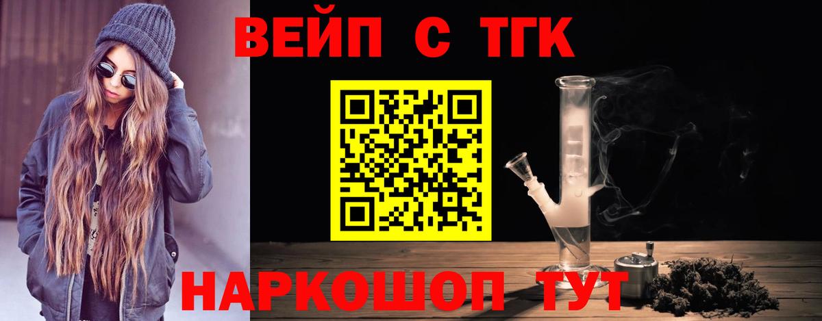 ТГК вейп  Вход с VPN  Ипатово 